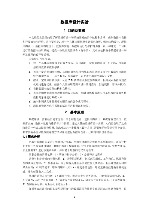 数据库设计