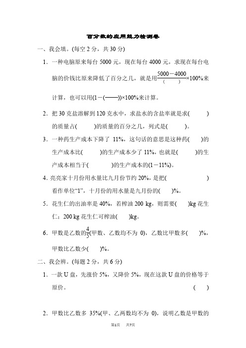 人教版数学小学六年级上册 第6单元 百分数(一) 百分数的应用能力检测卷