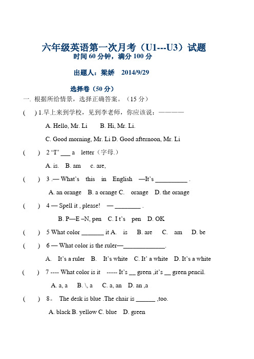 鲁教版五四制英语六年级上试题