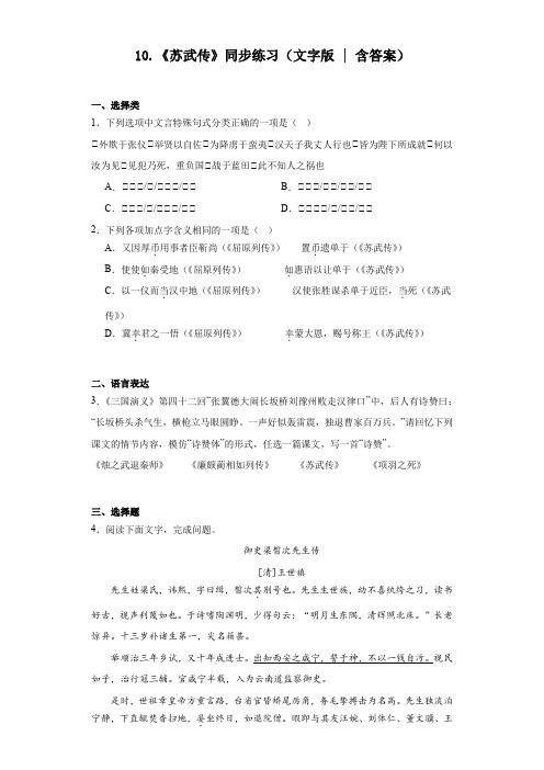 10.《苏武传》同步练习+2023-2024学年统编版高中语文选择性必修中册