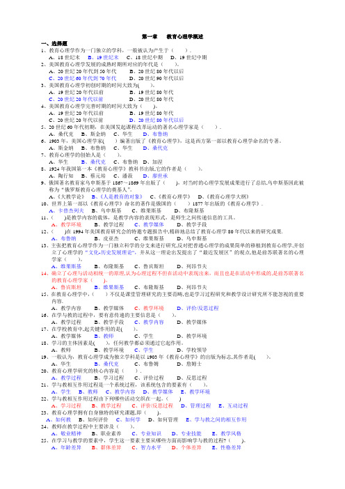 《教育心理学》考试试题及答案