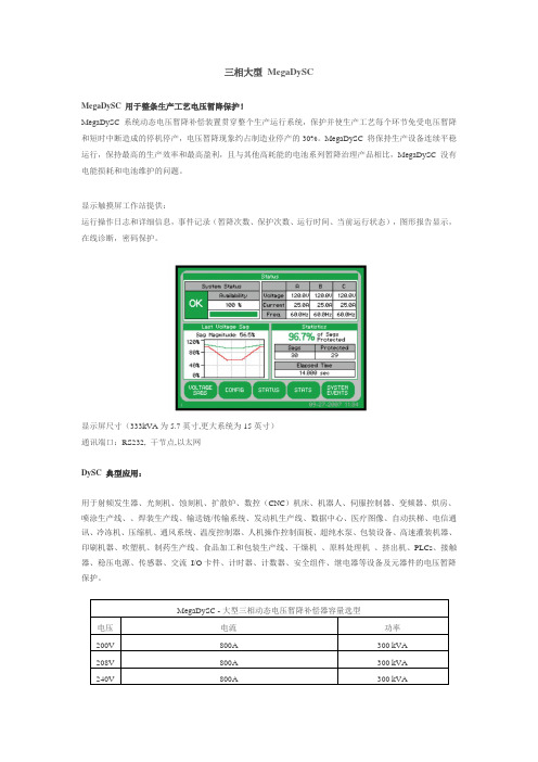 Rockwell 动态电压暂降保护之 MegaDysc