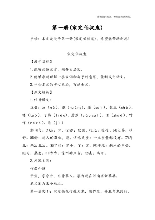 第一册(宋定伯捉鬼)