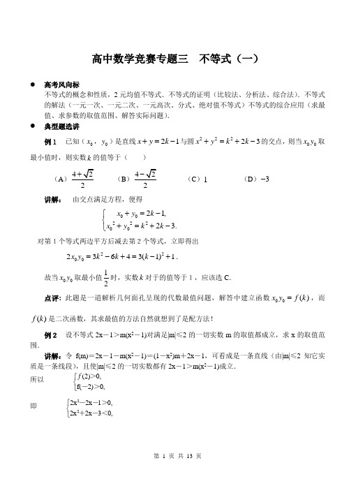 数学奥赛专题不等式