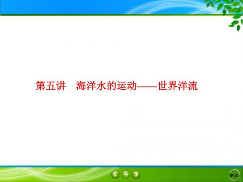 2020届一轮复习 中图版 :自然地理 第二章 自然地理环境中的物质运动和能量交换1-2-5 课件(68张)