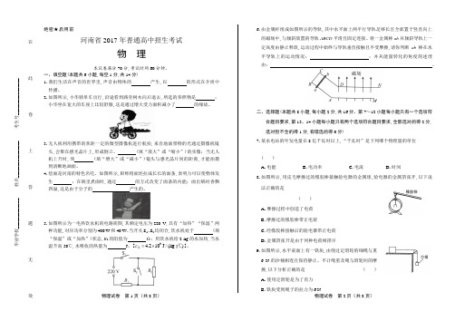 河南省2017年普通高中招生考试物理