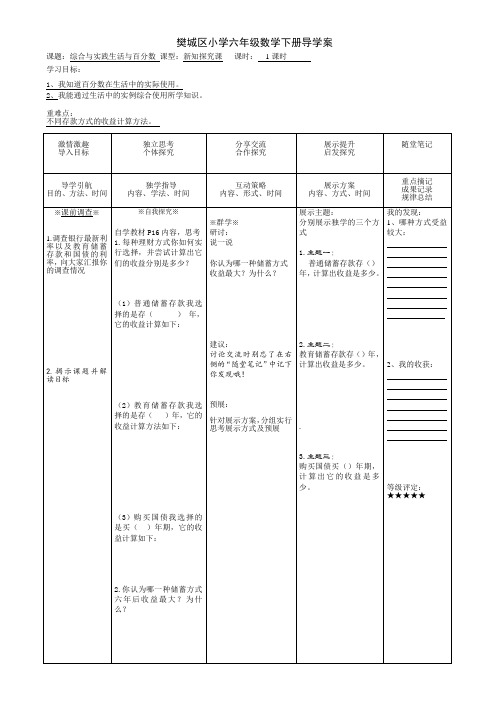 06-生活与百分数导学案 (1)