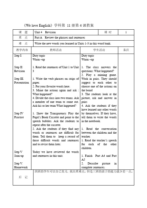 深港朗文英语Unit 4 Revision