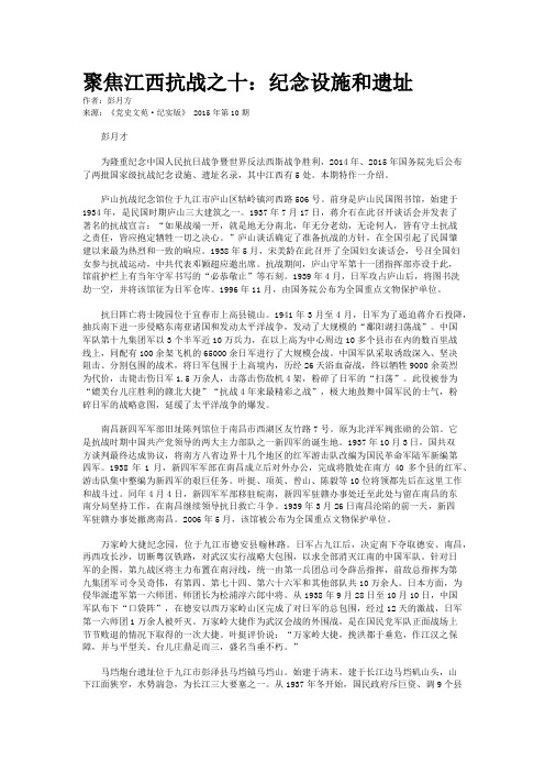 聚焦江西抗战之十：纪念设施和遗址