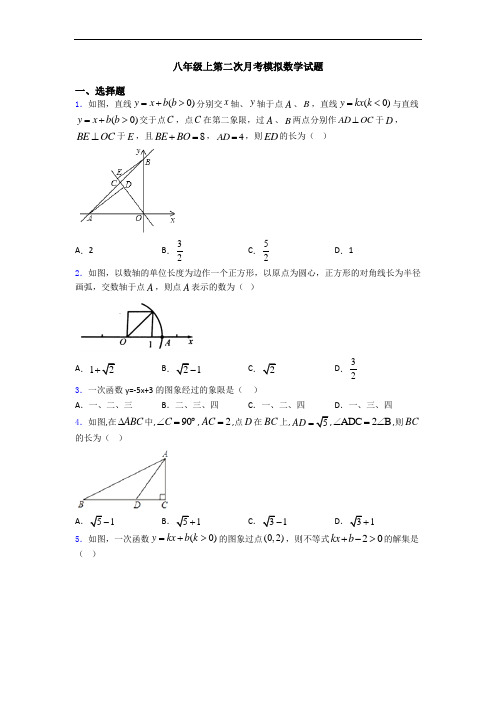 八年级上第二次月考模拟数学试题