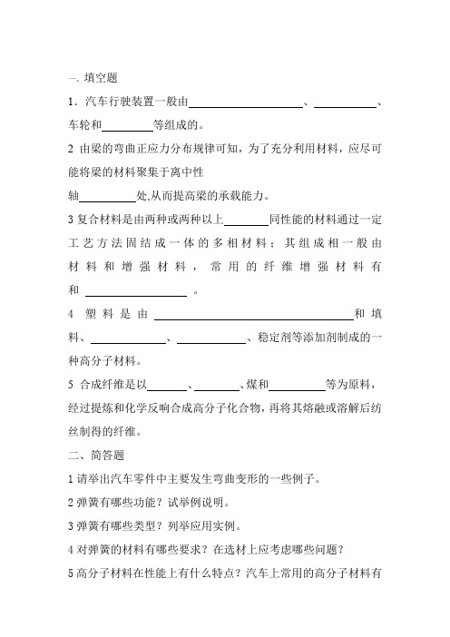 汽车检测与维修技术《项目八练习作业》