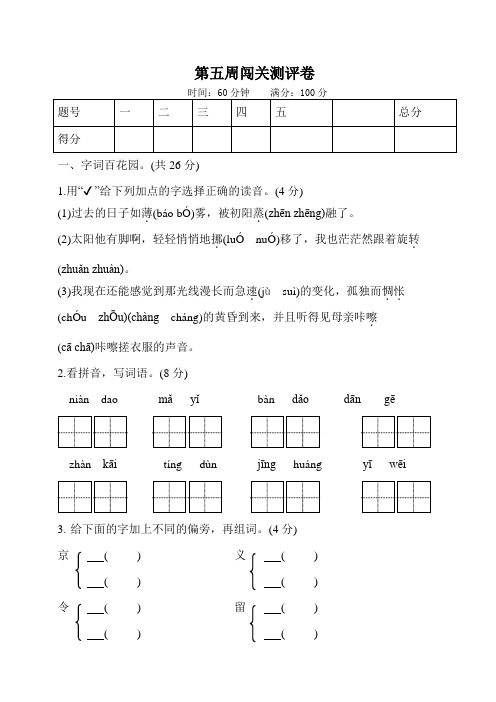 六年级语文下册试题 -第五周闯关测评卷  部编版(有答案)