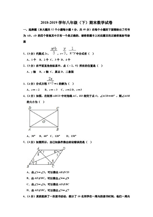 北师大版2018-2019学年八年级第二学期期末数学试卷及答案