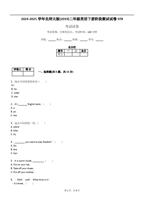 2024-2025学年北师大版(2019)二年级英语下册阶段测试试卷978