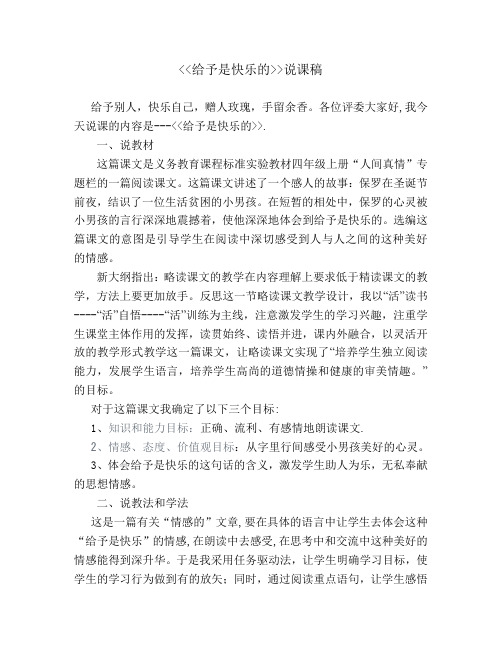 给予是快乐的 说课稿