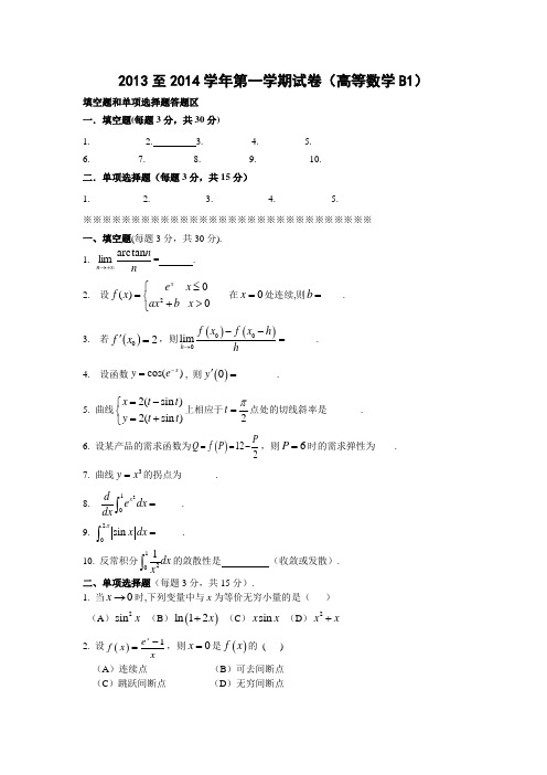 河科大高数B1试卷13,14(1)