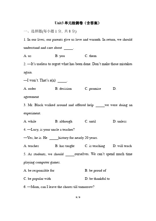 九年级英语Unit3单元检测卷(含答案)