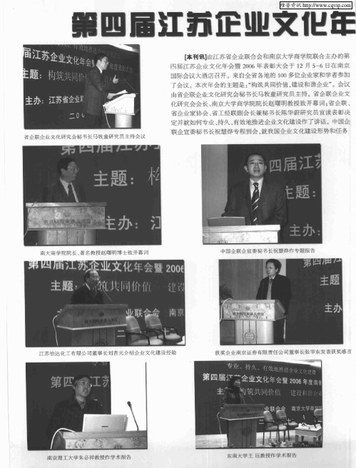 第四届江苏企业文化年会暨2006年度表彰大会