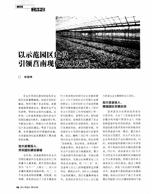 以示范园区建设引领莒南现代农业发展