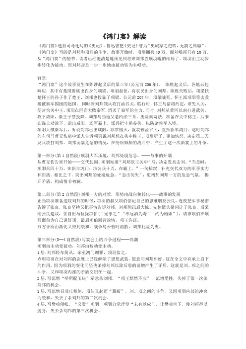 鸿门宴解读