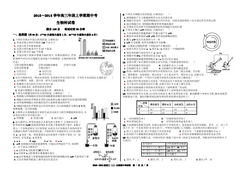 2015～2016学年高三生物期中考试卷