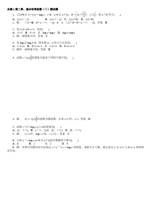 人教A版必修一同步训练必修1第二章基本初等函数(Ⅰ)测试题