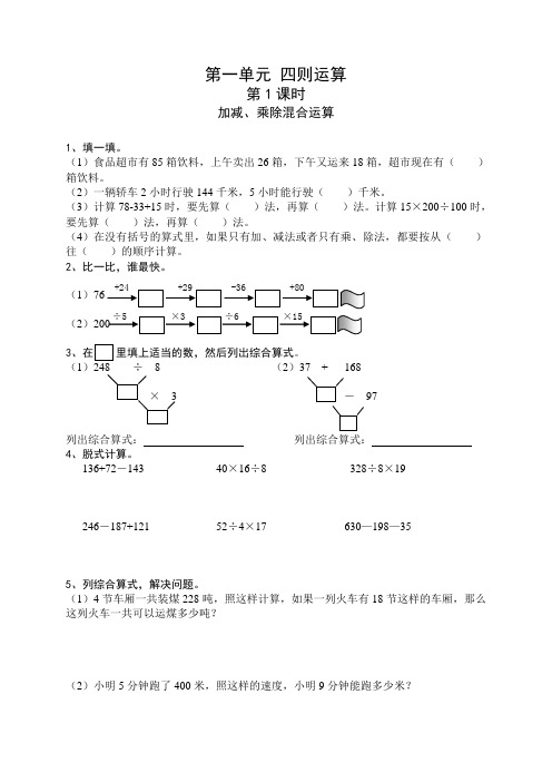 人教版数学小学四年级下册课课练试题(全套)