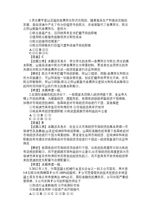 教师资格政治学科练习题及解析