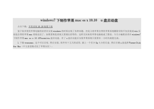 windows7下制作苹果mac os x 10.10 U盘启动盘