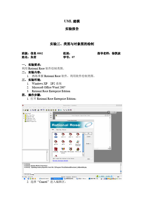 UML建模实验报告三 信息0802 朱君