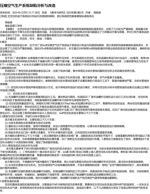 压缩空气生产系统缺陷分析与改造