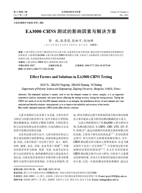 EA3000-CHNS_测试的影响因素与解决方案