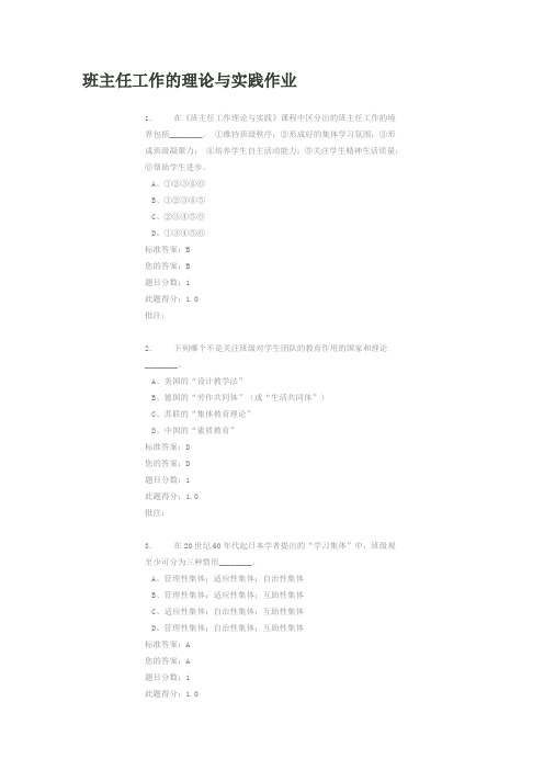 班主任工作的理论与实践作业