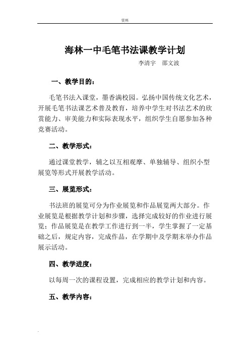 毛笔书法课教学教程_毛笔字基础_笔画_教案