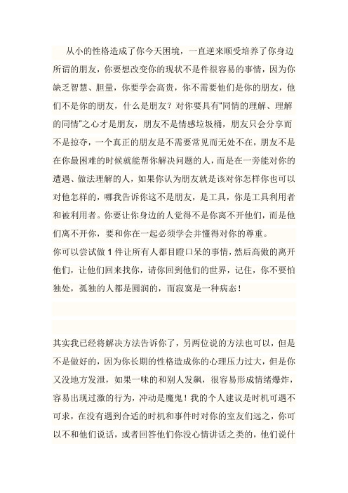 懦弱——人类的弱点