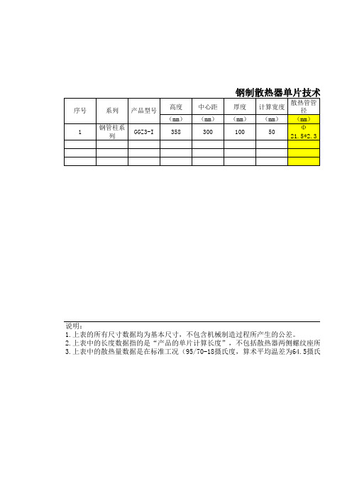 钢制散热器技术参数