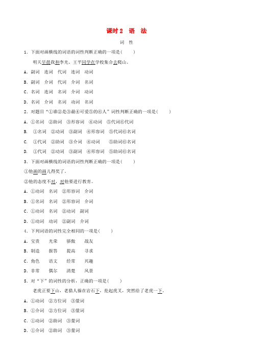 2019年中考语文专题复习六语言运用课时2练习