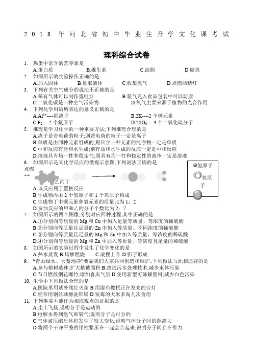 河北中考理综试题附答案