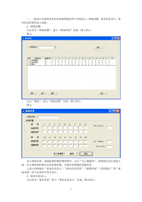 高尔夫管理系统操作说明