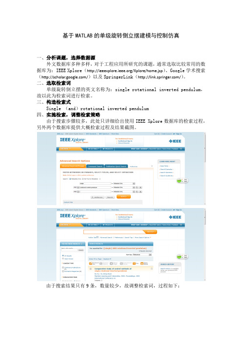 基于MATLAB的单级旋转倒立摆建模与控制仿真