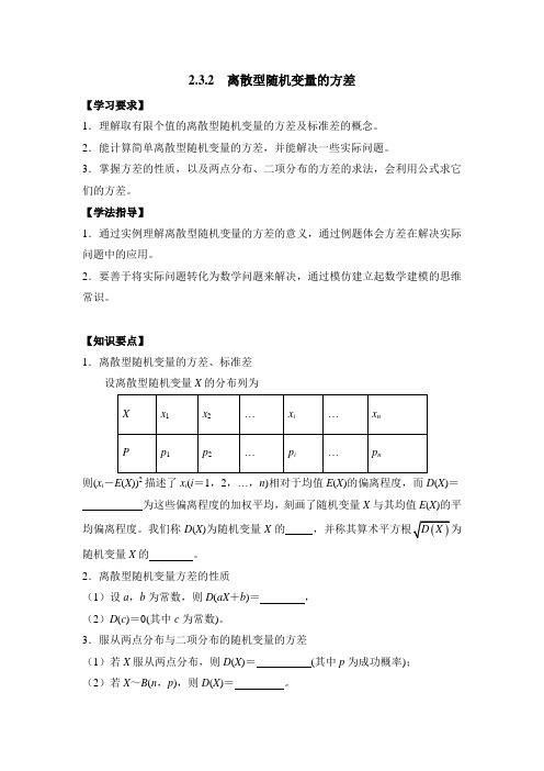 【B版】人教课标版高中数学选修2-3《离散型随机变量的方差》导学案