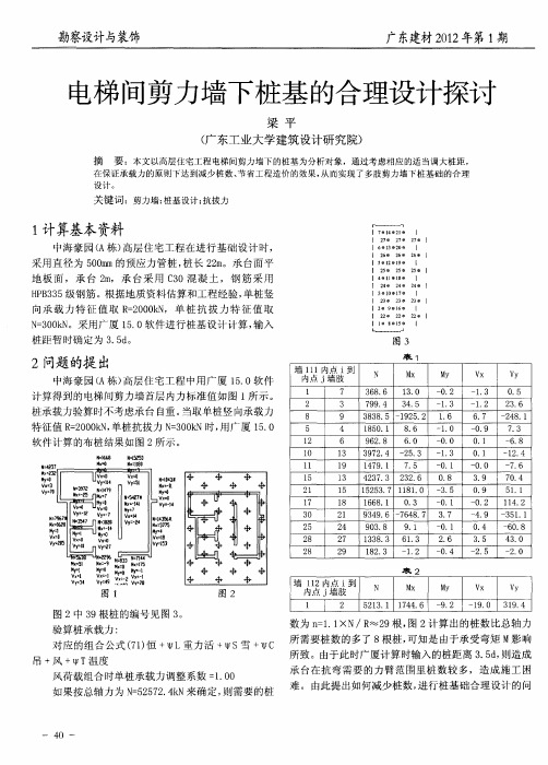 电梯间剪力墙下桩基的合理设计探讨