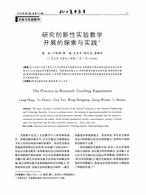 研究创新性实验教学开展的探索与实践