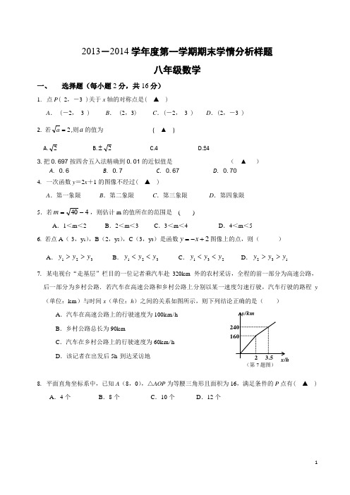 南京市联合体2013-2014学年八年级上期末数学试卷及答案【苏科版】