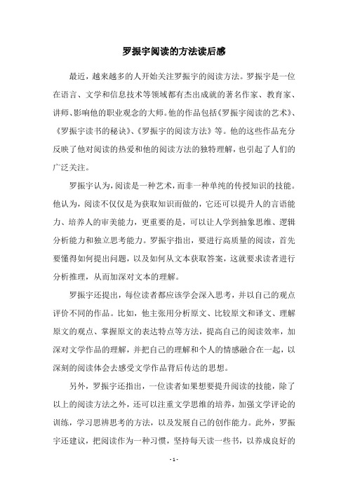 罗振宇阅读的方法读后感