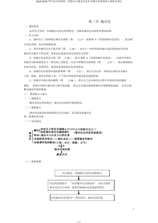 20182019学年高中地理第二章城市与城市化第3节城市化教案新人教版必修2