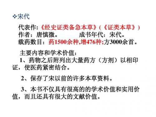 中药学绪论(二)