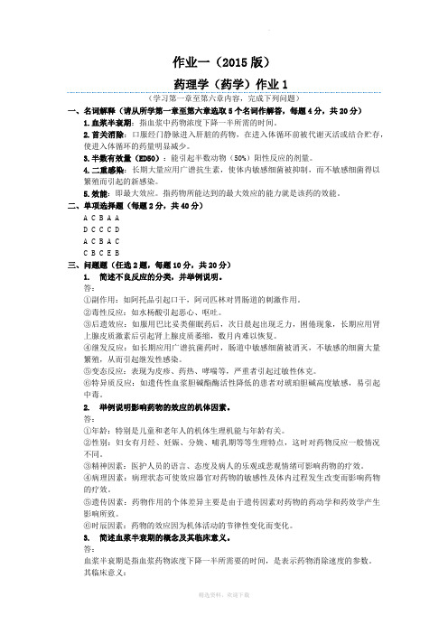 药理学形成性考试及答案