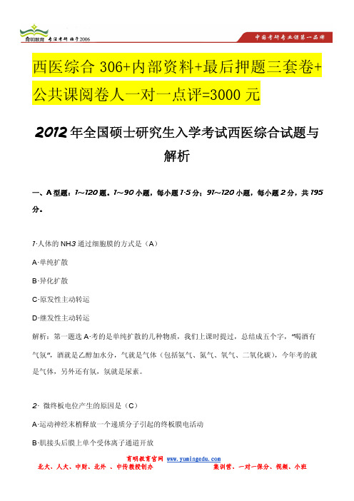 2013年306西医综合考研真题及解析