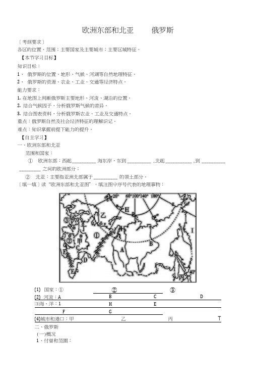 中图版74欧洲东部、北亚与俄罗斯导学案(无答案).docx